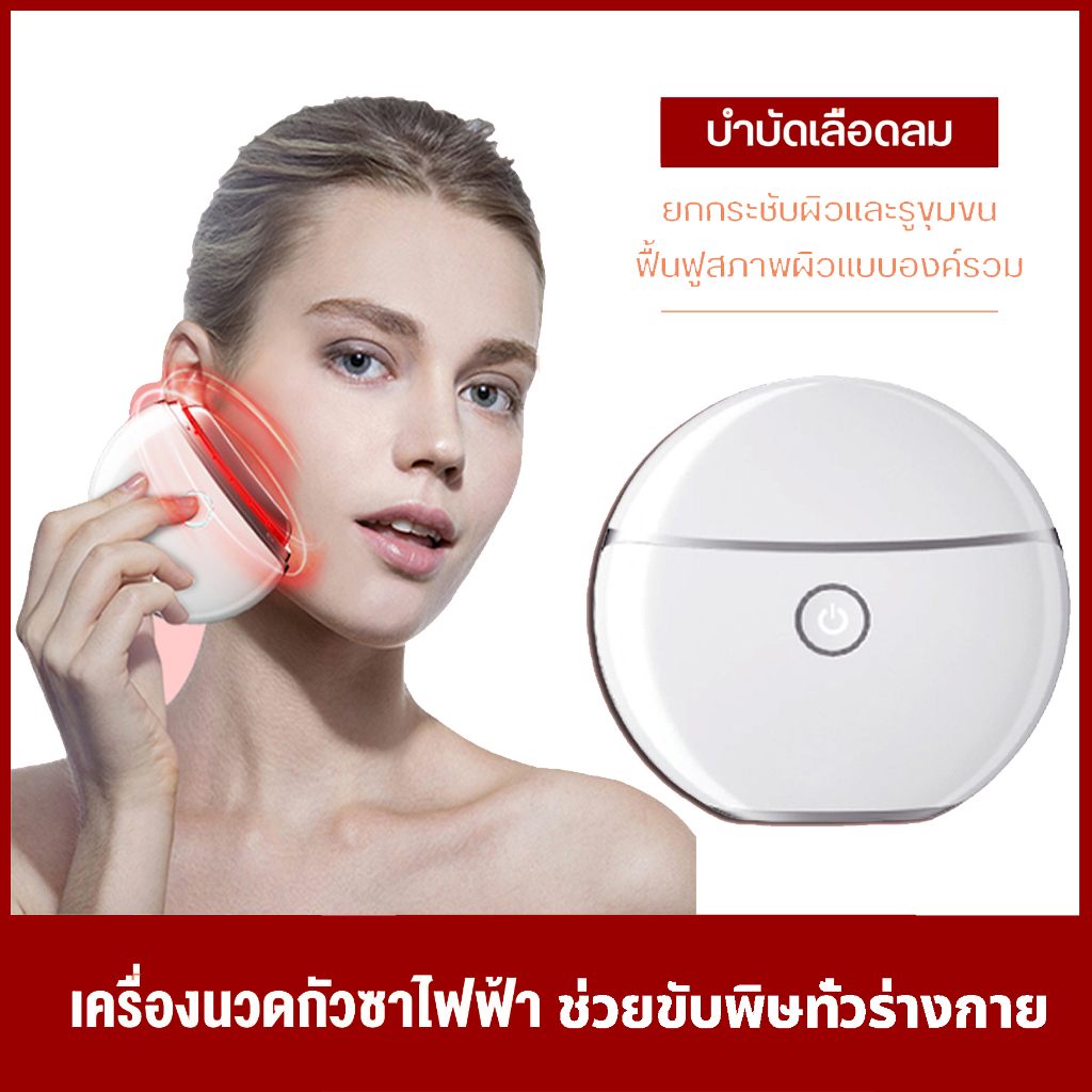 (CBG รุ่นเดียวกัน) Guasha Beam เครื่องนวดกัวซาไฟฟ้า พร้อมคลื่นสั่น คลื่นไฟฟ้า ความร้อน และแสงบำบัด ช่วยขับพิษแ
