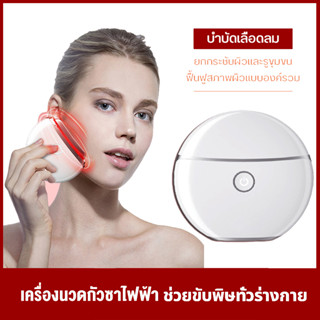 Guasha Beam เครื่องนวดกัวซาไฟฟ้า พร้อมคลื่นสั่น คลื่นไฟฟ้า ความร้อน และแสงบำบัด ช่วยขับพิษทั่วร่างกาย กระชับรูขุมขน