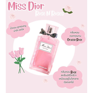 น้ำหอมแบ่งขาย🌷 Miss Dior Rose N Roses