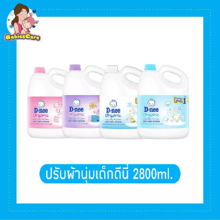 BabiesCareRPT DEENEEน้ำยาปรับผ้านุ่ม ผลิตภัณฑ์ปรับผ้านุ่มดีนี่ ขนาด2,800ml