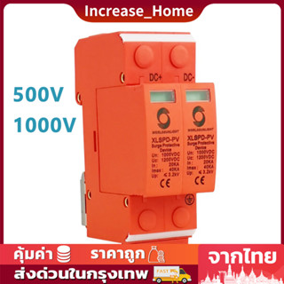 SPD ป้องกันฟ้าผ่า กันฟ้าผ่า  DC 1000V DC 500V อุปกรณ์ป้องกันแรงดันเกินจากฟ้าผ่า อุปกรณ์ป้องกันฟ้าผ่า Surge Protection