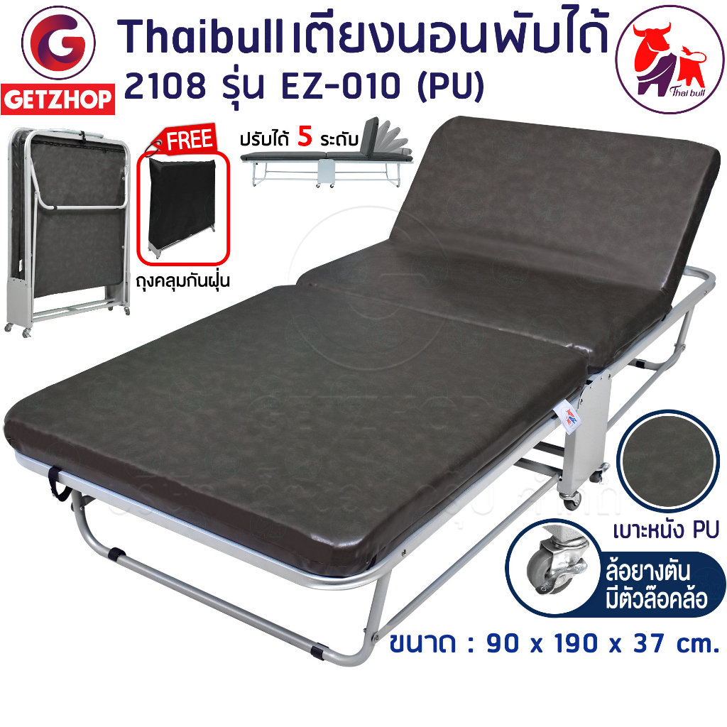 Thaibull เตียงเสริมพับได้ พร้อมเบาะหนัง PU เตียงเหล็ก เตียงผู้สูงอายุ เตียงพับปรับระดับได้ มีล้อ ขนาด 3 ฟุต รุ่น EZ-010