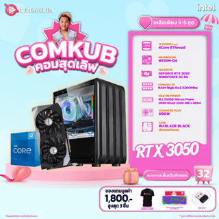 COMKUB คอมประกอบ i3 10105F set 32 รับประกัน 3 ปี