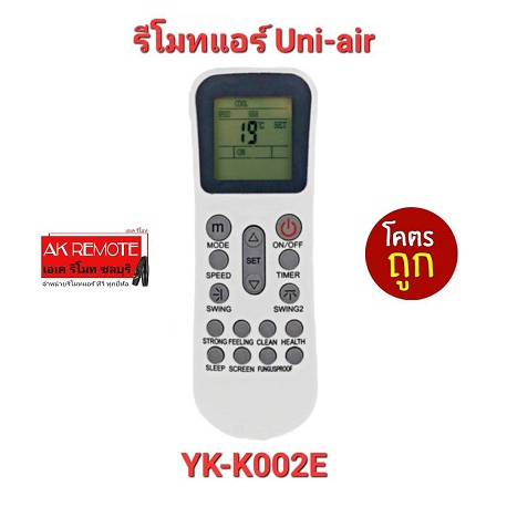 ออกใบกำกับภาษีได้ Uni-Air รีโมทแอร์ รุ่น YK-K/002E ปุ่มตรงทรงเหมือนใส่ถ่านใช้ได้เลย ส่งฟรี
