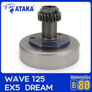 ATAKA เสื้อคลัช แรงเหวี่ยง HONDA WAVE125 EX5/DREAM/OLD WAVE100 เสื้อคลัชกำลังเจดีย์ สปา Primary Clutch Weight Cover