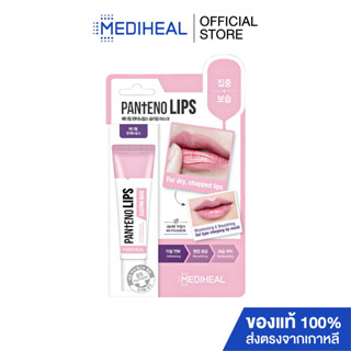 MEDIHEAL PANTENOLIPS SLEEPING MASK ลิปส์เจลสลีปปิ้ง มาสก์ S285202278