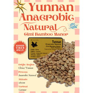 พร้อมส่ง เมล็ดกาแฟดิบ Yunnan Anaerobic Natural process / เมล็ดกาแฟนอก/ เมล็ดกาแฟสาร ยูนนาน/  Yunnan Anaerobic green bean