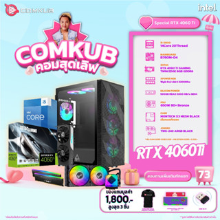 COMKUB คอมประกอบ i5 13500 set 73 รับประกัน 3 ปี