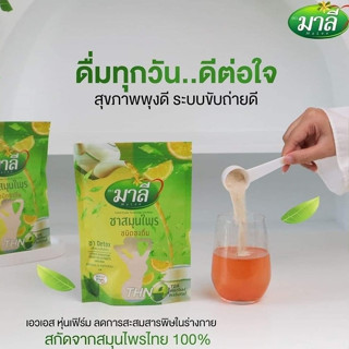 ชามาลี Malee สูตรผงชงผสมน้ำ มาลี สมุนไพรไทย ชนิดชงดื่ม 150g.