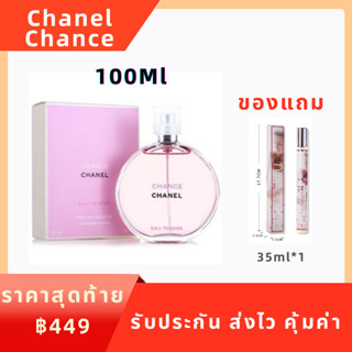 Chanel Chance Series Pink/Yellow/Green EDT 100ml น้ำหอมชาแนลสำหรับผู้หญิง ให้ผู้ชายหลงไหล สินค้าขายดี ของขวัญแฟน