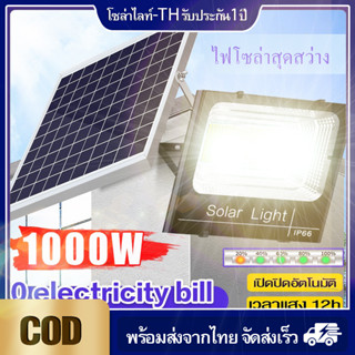 โคมไฟโซล่าเซลล์ ไฟโซล่าเซลล์1000W ไฟพลังงานแสงอาทิตย์กันน้ำIP67 สายไฟ5เมตร ไฟติดพนังโซล่าเซลล์พร้อมรีโมท กันน้ำกันฟ้าผ่า