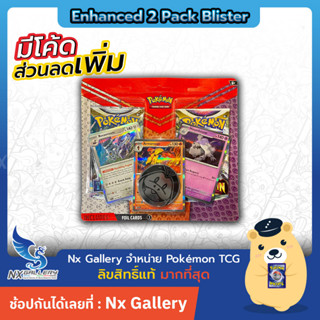 [Pokemon ENG] Enhanced 2 Pack Blister (Pokemon TCG / โปเกมอนการ์ด ภาษาอังกฤษ)