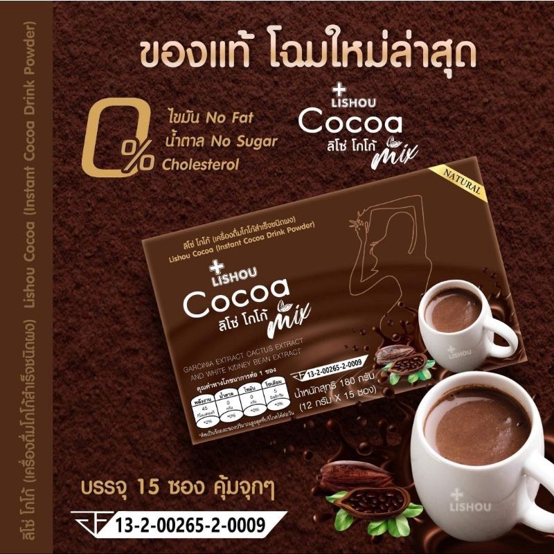 ♦️ส่งไว|ถูกสุด|ของแท้ โกโก้ลิโซ่ อาหารเสริม ลดน้ำหนัก lishou cocoa โกโก้คุมหิว โกโก้ลดความอ้วน คุมหิว โกโก้ลดน้ำหนัก