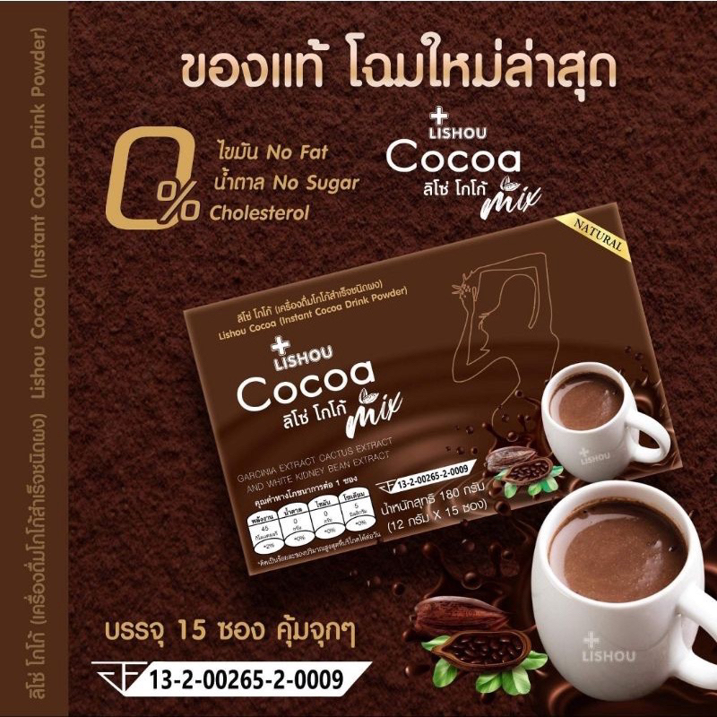 ♦️ส่งไว|ถูกสุด|ของแท้ โกโก้ลิโซ่ อาหารเสริม ลดน้ำหนัก lishou cocoa โกโก้คุมหิว โกโก้ลดความอ้วน คุมหิ