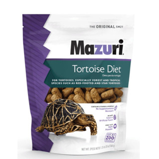 MAZURI TORTOISE DIET อาหารเต่าบกเม็ดใหญ่ มาซูริ( แพ็คเกจ อเมริกา 560g)