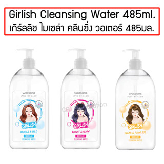 WATSONS Girlish Cleansing Water 485ml. วัตสัน เกิร์ลลิช ไมเซล่า คลีนซิ่ง วอเตอร์ 485มล.