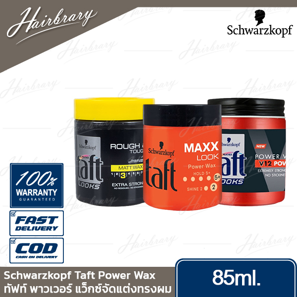 ชวาร์สคอฟ Schwarzkopf Taft Power Wax 85ml. ทัฟท์ พาวเวอร์ แว็กซ์จัดแต่งทรงผม มี 3สูตร อยากได้ลุคไหน 