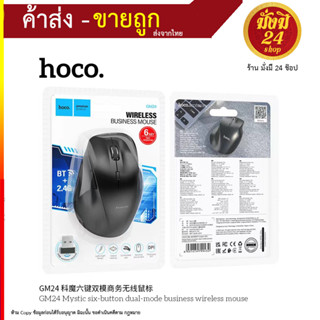 Hoco เมาส์ไร้สาย GM24สองโหมดบลูทูธ2.4กิกะเฮิร์ตซ์ USB ปุ่มด้านข้างเมาส์ไร้สายเมาส์ไร้สายเมาส์สำหรับแล็ปท็อป (100866T)