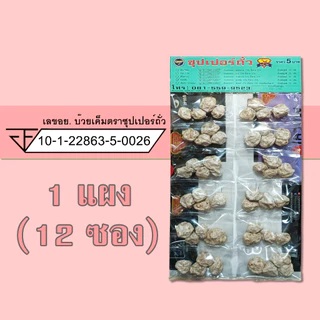 ขนมแผง บ๊วย มะนาว พุทรา 1 แผง (12 ซอง) ตราซุปเปอร์ถั่ว