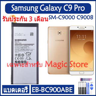 Original แบตเตอรี่ Samsung Galaxy C9 Pro SM-C9000 C9008 C900F C900Y battery EB-BC900ABE 4000mAh รับประกัน 3 เดือน