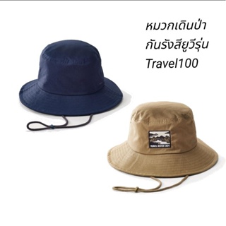 หมวกเดินป่า กันรังสียูวีรุ่น Travel 100