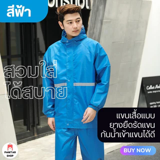 เสื้อกันฝนคุณภาพสูง แบบชุสวมใส่ทั้งตัว 2 ชิ้น เสื้อกางเกง