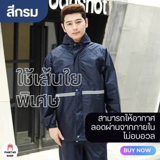 เสื้อกันฝนคุณภาพสูง แบบชุสวมใส่ทั้งตัว 2 ชิ้น เสื้อกางเกง