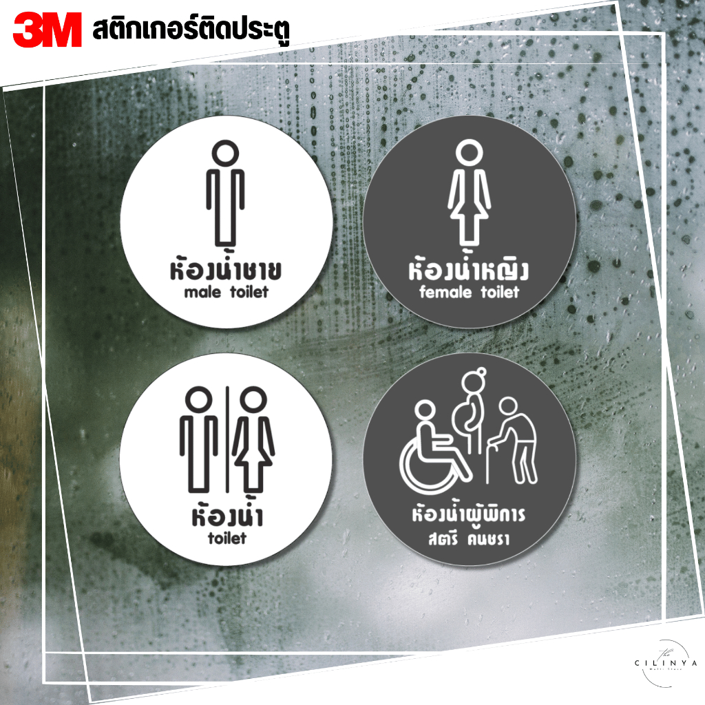 สติ๊กเกอร์ห้องน้ำ สุขา ห้องน้ำชาย ห้องน้ำหญิง ห้องน้ำคนพิการ สตรี คนชรา (PG0024) สติกเกอร์ สติ๊กเกอร์ MP-CNX V2