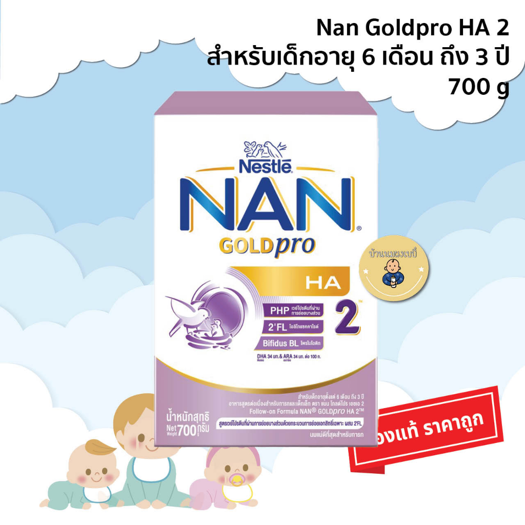 [นมผง] Nan GOLDPro HA2 700 g แนนโกลด์โปร เอชเอ 2  x 1 กล่อง ขนาด 700 กรัม