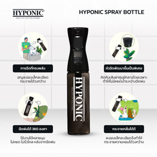 HYPONIC Spray Bottle 300ml