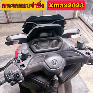 กระจกหลบจ่าซิ่ง Xmax2017-2023 ตรงรุ่นติดตั้งง่าย