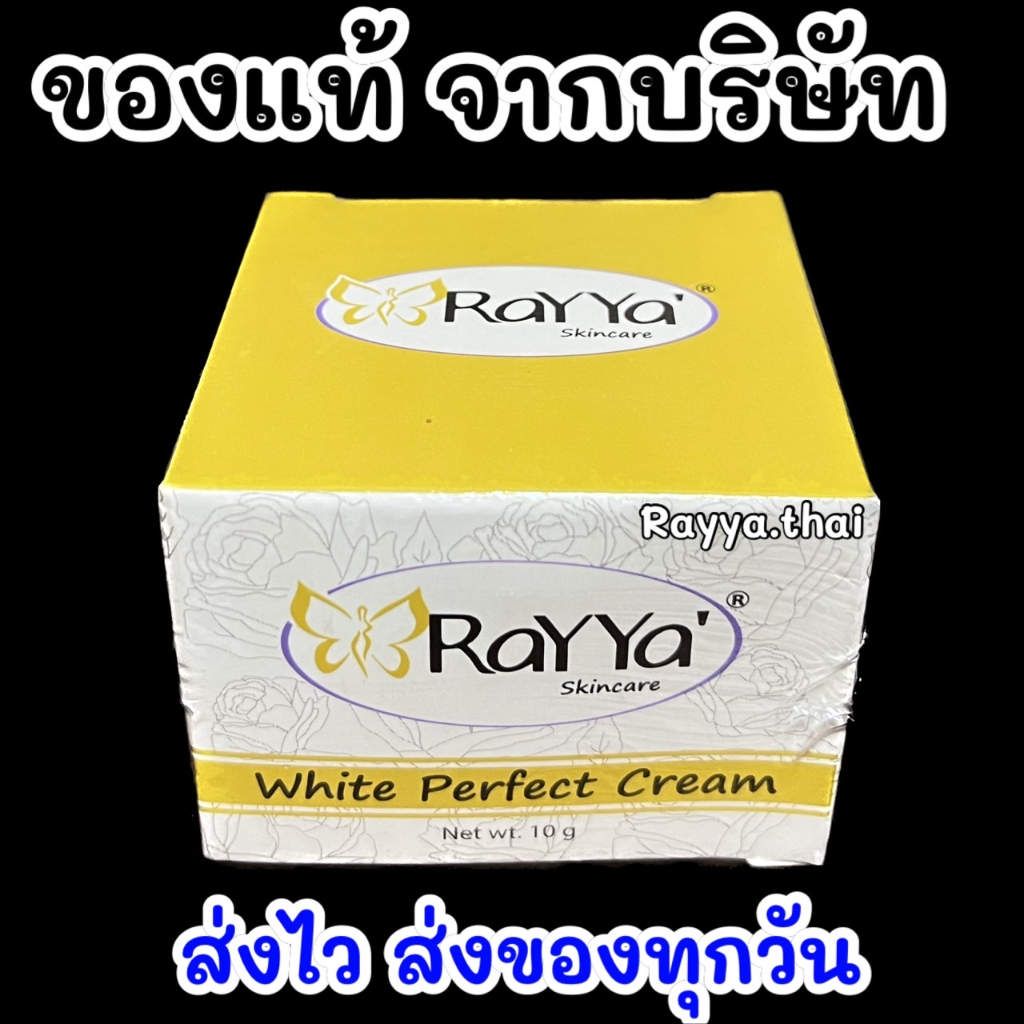 💕ครีมเรยา ทอง ล็อตใหม่ล่าสุด ครีมเรย์ยา Rayya