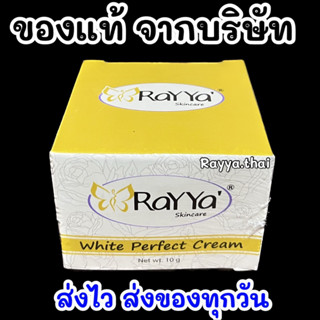 💕ครีมเรยาทอง ขาวใส บำรุงกลางคืน ล็อตใหม่ล่าสุด ครีมเรย์ยา Rayya