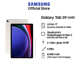 Samsung Galaxy Tab S9 Wifi (12+256GB) สี Beige