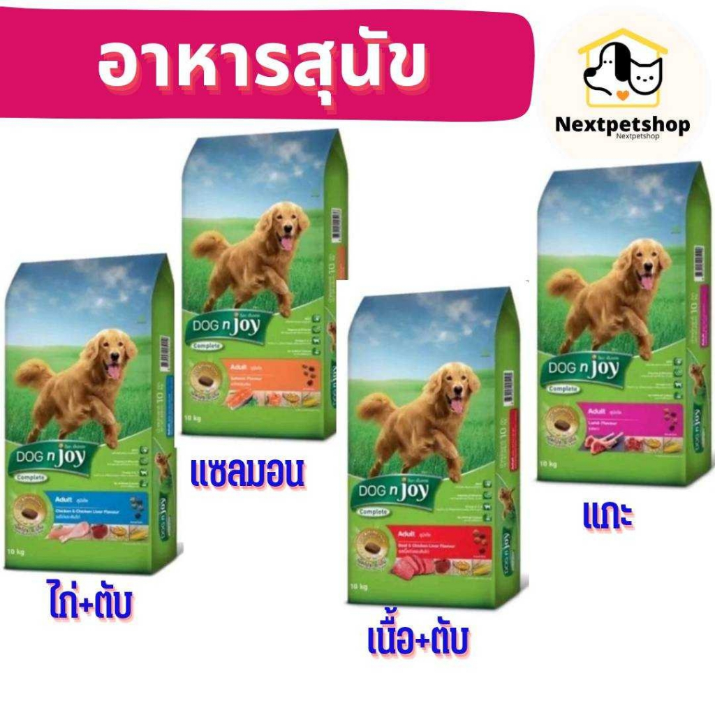 Dog n Joy สุนัขโต  10 กก.