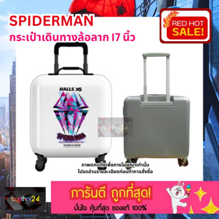 ถูกสุดๆ ส่งฟรี! กระเป๋าเดินทางล้อลาก 17 นิ้ว ลาย Spiderman สีขาว White กระเป๋าลาก สไปเดอร์แมน marvel superhero luggage