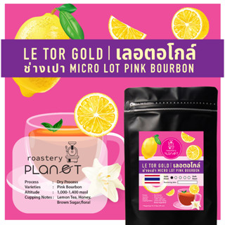 เมล็ดกาแฟคั่ว le tor gold เลอ ตอ โกลด์ ช่างเปา Dry Process Pink Bourbon (คั่วอ่อน) 200g