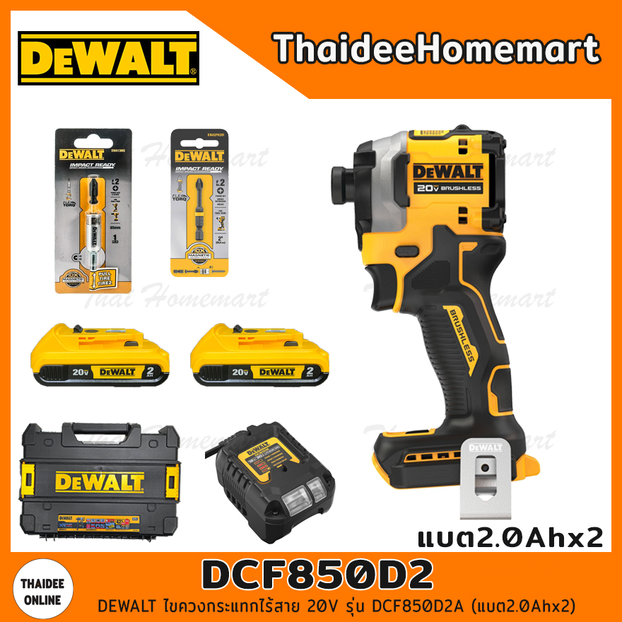 DEWALT ไขควงกระแทกไร้สาย 20V DCF850D2A (2.0Ahx2) รับประกันศูนย์ 3 ปี