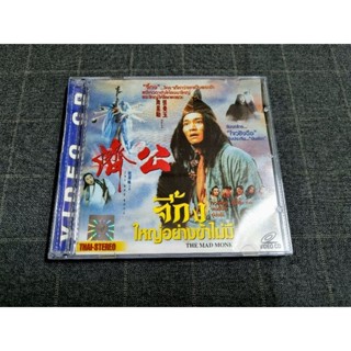 VCD ภาพยนตร์ฮ่องกงตลกสุดฮาโดย โจว ซิงฉือ "The Mad Monk / จี้กง ใหญ่อย่างข้าไม่มี" (1993)