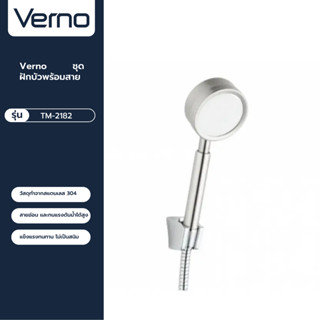 VERNO Official Shop-Verno ชุดฝักบัวพร้อมสาย รุ่น TM-2182 ***ของแท้รับประกันคุณภาพ