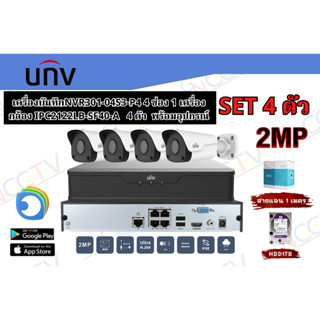 ชุดกล้อง IP UNV 2MP NVR301-04S3-P4 8ช่อง POE กล้องIPC2122LB-SF40-A พร้อมอุปกรณ์