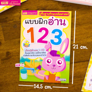 MISBOOK หนังสือแบบฝึกอ่าน ก ไก่ ABC 123 (ซื้อแยกเล่มได้)