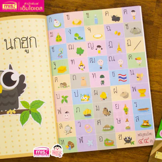 MISBOOK หนังสือแบบฝึกอ่าน ก ไก่ ABC 123 (ซื้อแยกเล่มได้)