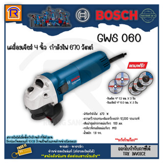 BOSCH (บ๊อช) เครื่องเจียร์ GWS 060 (GWS060) 4 นิ้ว (ลูกหมู) +ใบเจีย+ใบตัด 5 ใบ เครื่องหินเจีย เครื่องเจียร (314060)