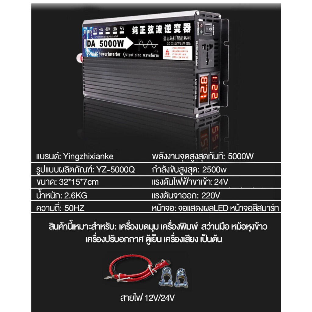 DA Inverter 5000W 12v/24v อินเวอร์เตอร์ หม้อแปลงไฟฟ้า ตัวแปลงไฟ แปลงไฟรถยนต์ อินเวอร์เตอร์เพรียวซ้ายเวฟ พร้อมส่งในไทย pu