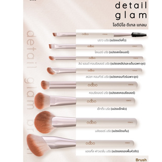 Odbo Detail Glam Brush OD0831-8038 โอดีบีโอ ดีเทล แกลม แปรงแต่งหน้าขนนิ่ม