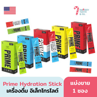 Prime Hydration Stick by KSI x Logan Paul Single Sticks USA เครื่องดื่ม **อิเล็กโทรไลต์** ขนมอเมริกา ขนม USA