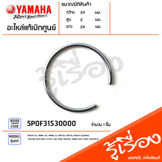 5P0F31530000 ลวดล็อค ลวดล็อคตัวปิดหัวโช๊ค แท้เบิกศูนย์ YAMAHA NOUVO SX, SPARK 115I, SPARK LX, FINO115I, MIO115I, NOUVO E