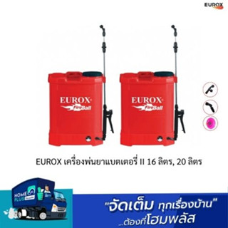 EUROX เครื่องพ่นยาแบตเตอรี่ II 16 ลิตร, 20 ลิตร ไม่มีก้านโยก