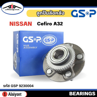 ลูกปืนล้อหลัง ดุมล้อหลัง NISSAN CEFIRO A32 / ปี 96-02 ( ABS ) ยี่ห้อ GSP ลูกปืน รหัส 9230004 จำนวน 1ลูก